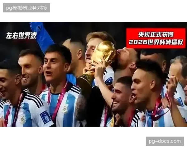 世界杯赛事期间多家直播平台权责不一，导致赞助商权益曝光错位